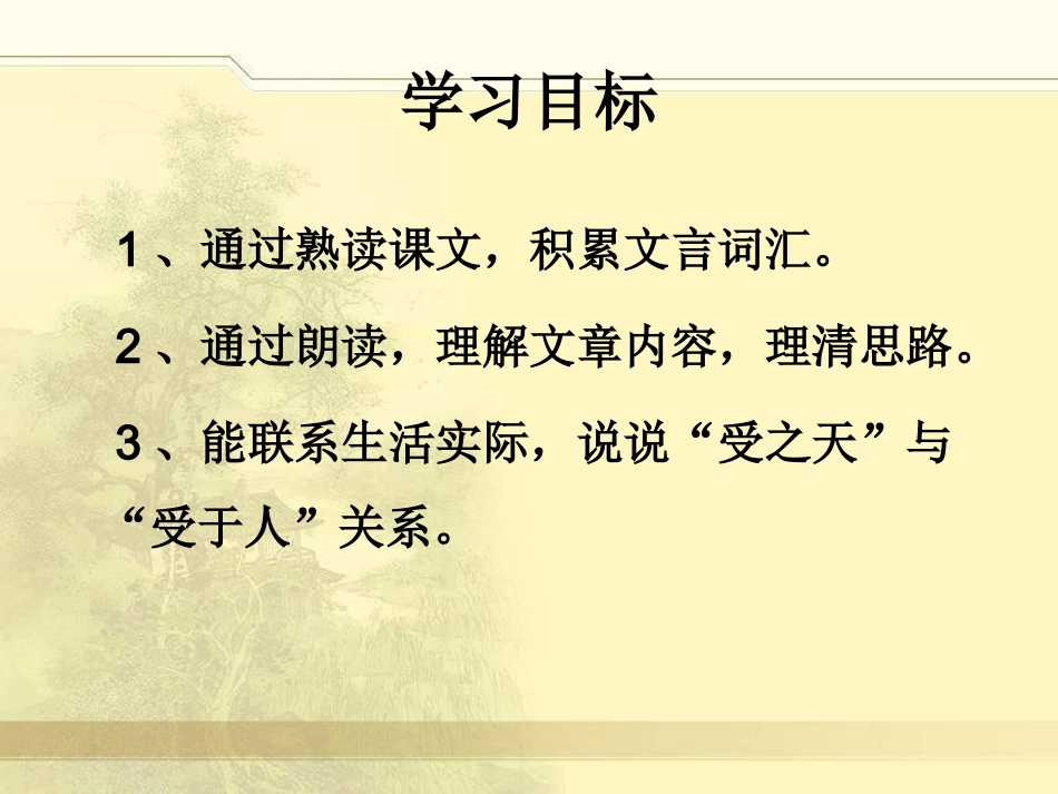 七上语文伤仲永课件_第3页