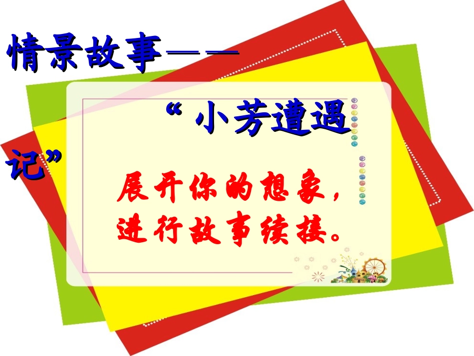 《防范侵害保护自己》课件_第2页