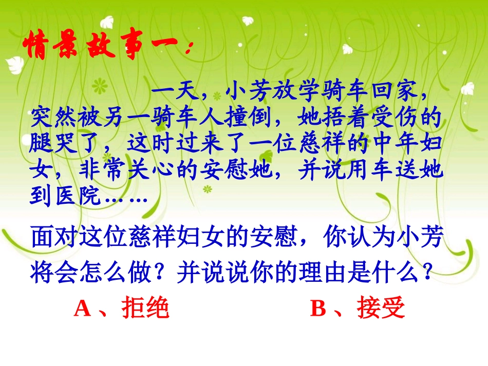 《防范侵害保护自己》课件_第3页