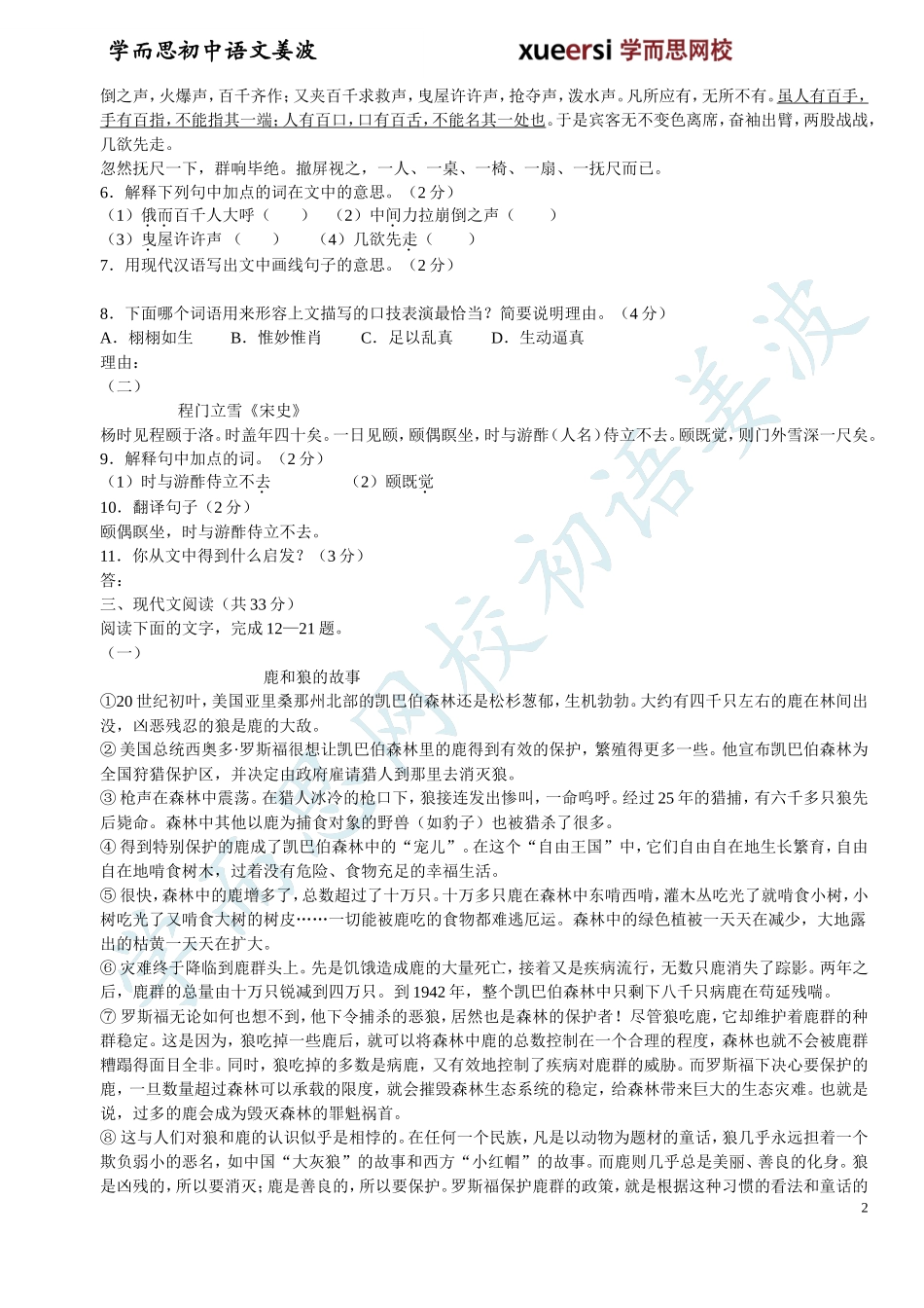 人教版初一下学期语文期末测试题_第2页
