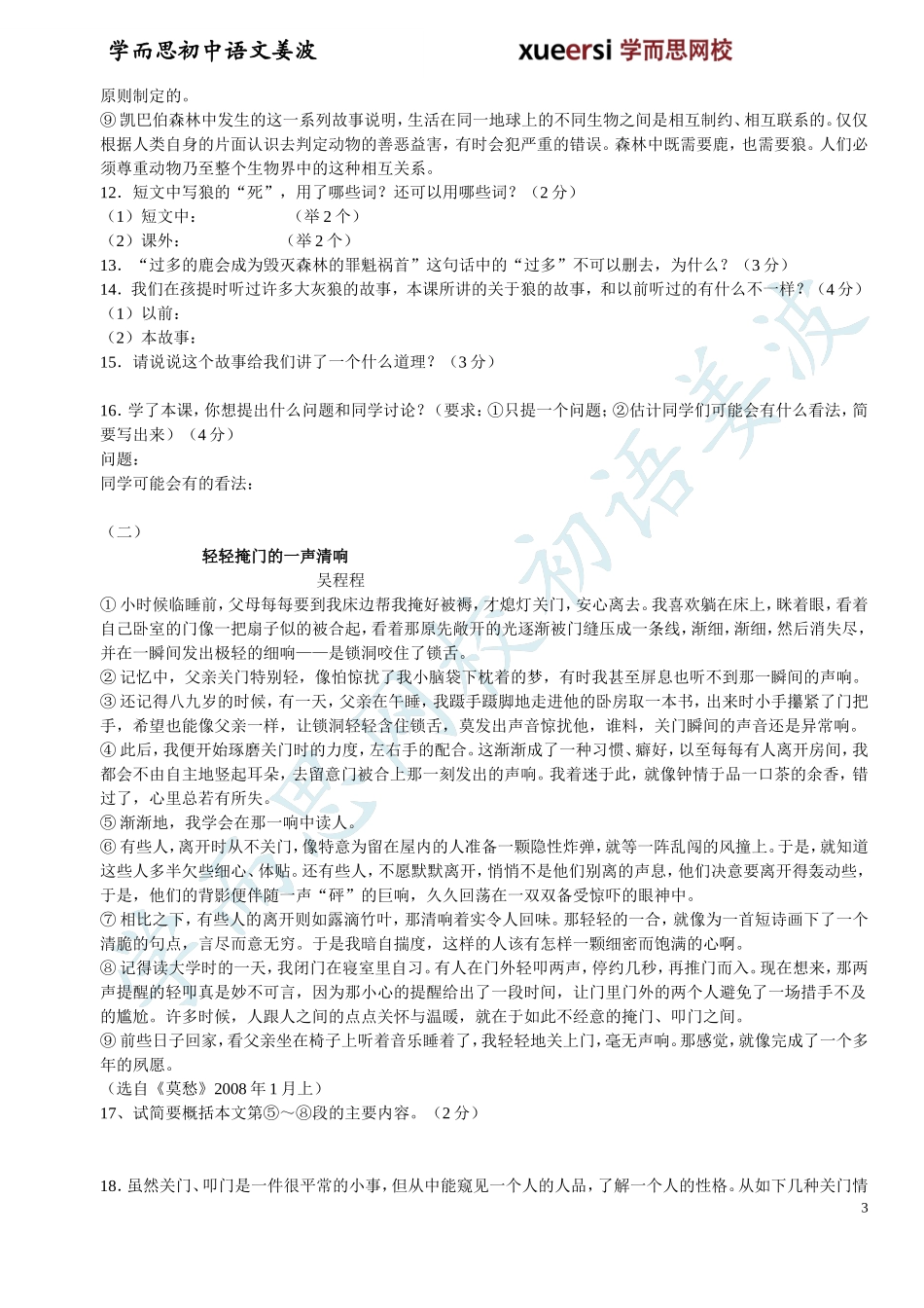 人教版初一下学期语文期末测试题_第3页