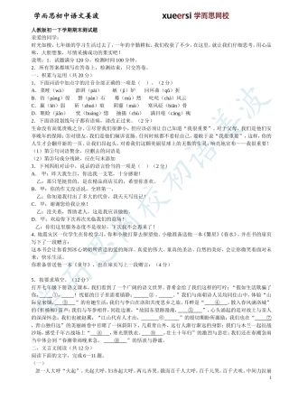 人教版初一下学期语文期末测试题