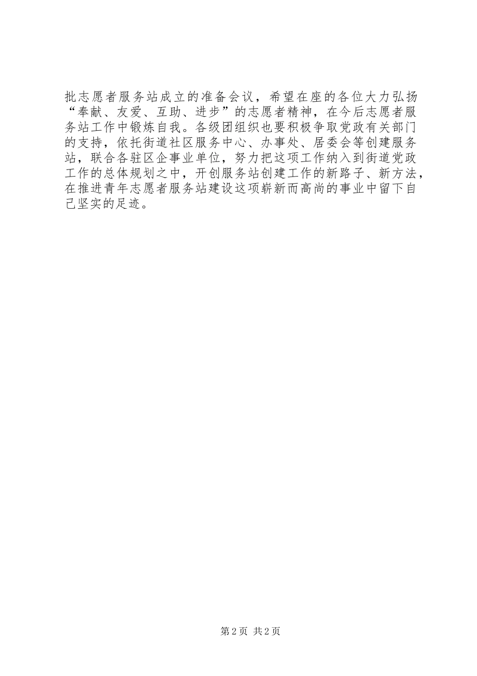 青年志愿者工作会议上的讲话发言_第2页