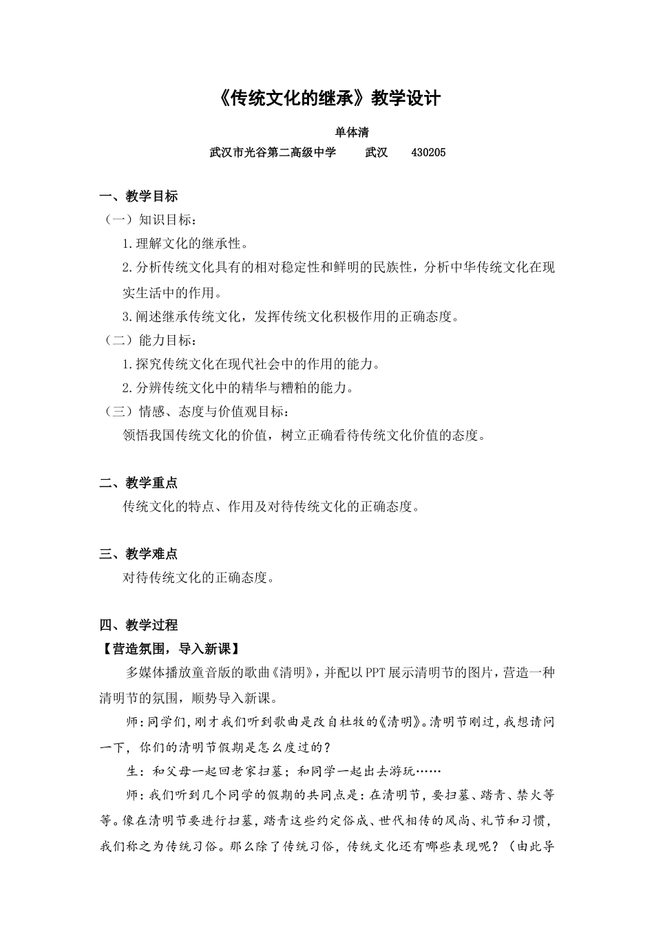 《传统文化的继承》教学设计_第1页