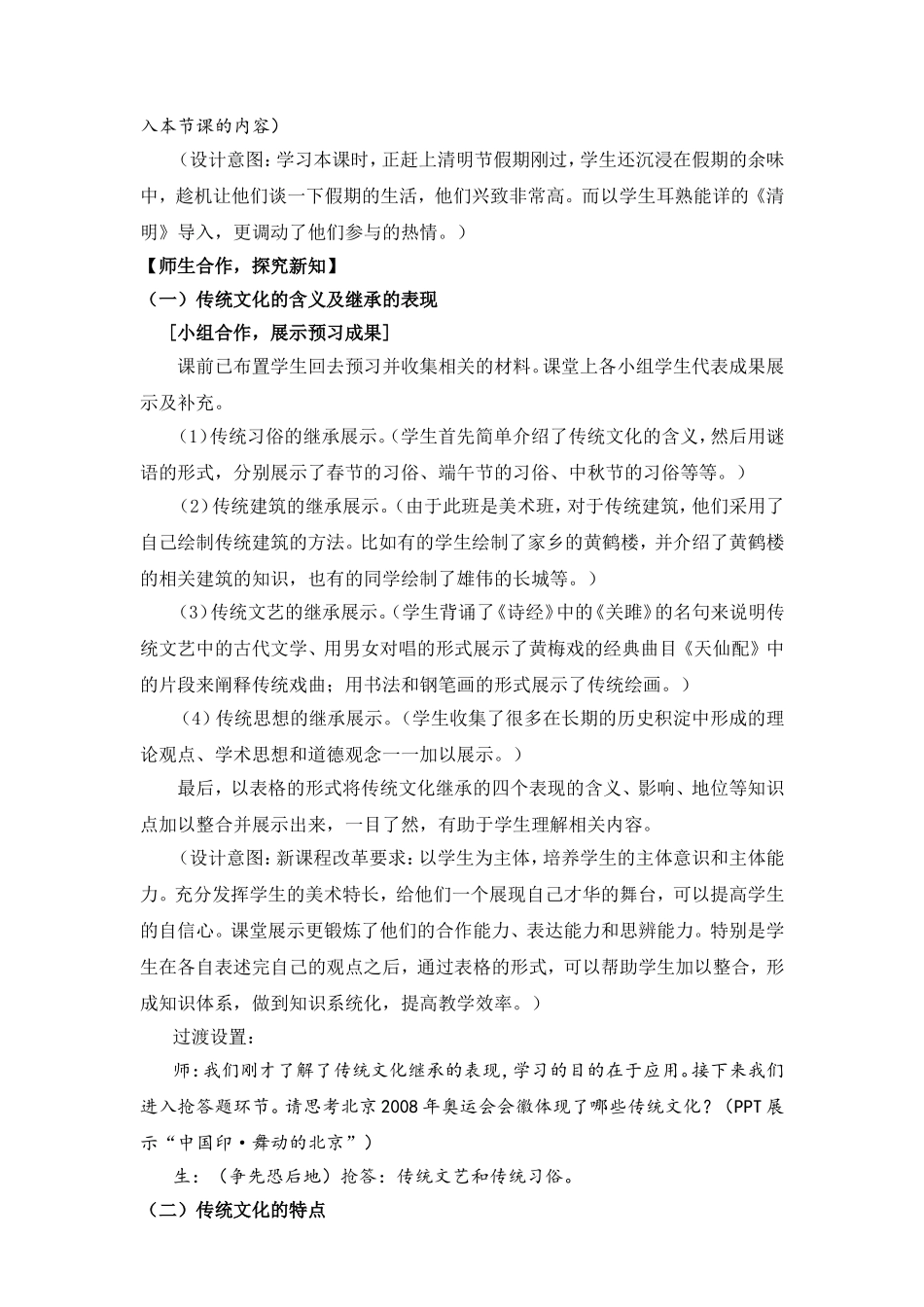 《传统文化的继承》教学设计_第2页