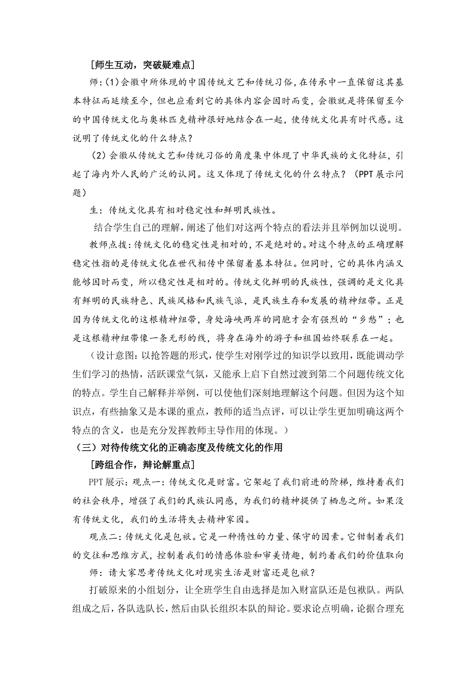 《传统文化的继承》教学设计_第3页