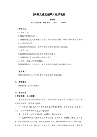《传统文化的继承》教学设计