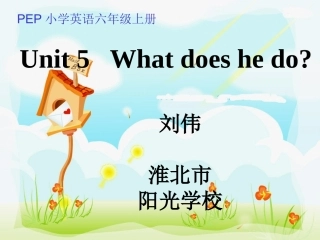 六年级英语What_does_he_do第一课时课件