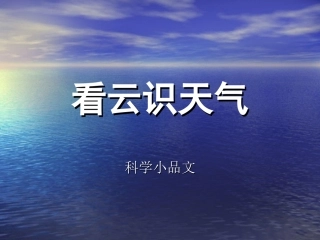看云识天气 (2)