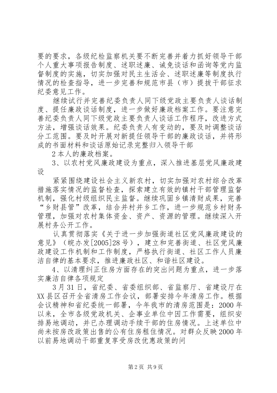 在全市纪检监察工作座谈会上的讲话发言_第2页