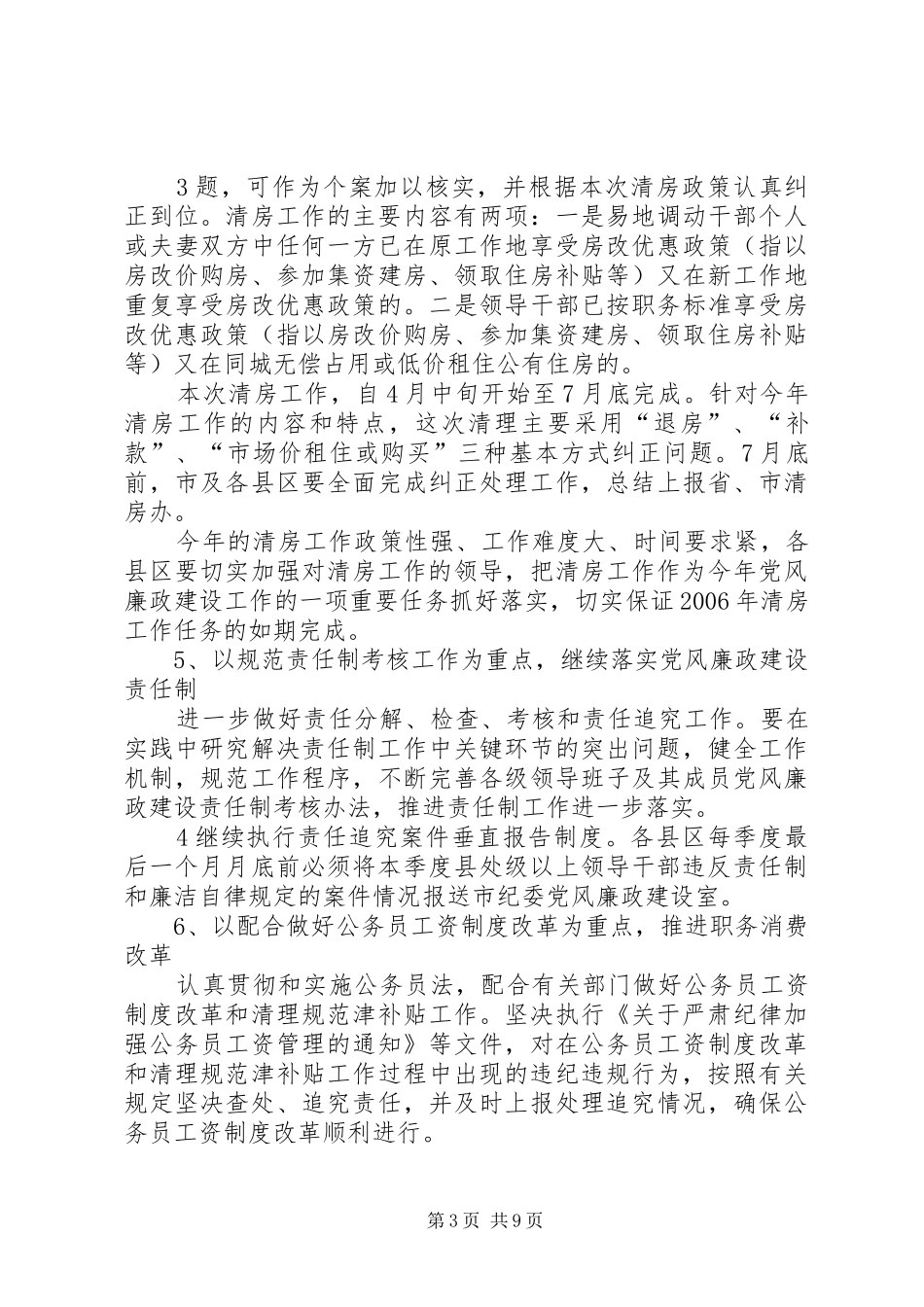 在全市纪检监察工作座谈会上的讲话发言_第3页