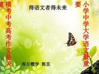 郭昱如何写好一篇完整的记叙文