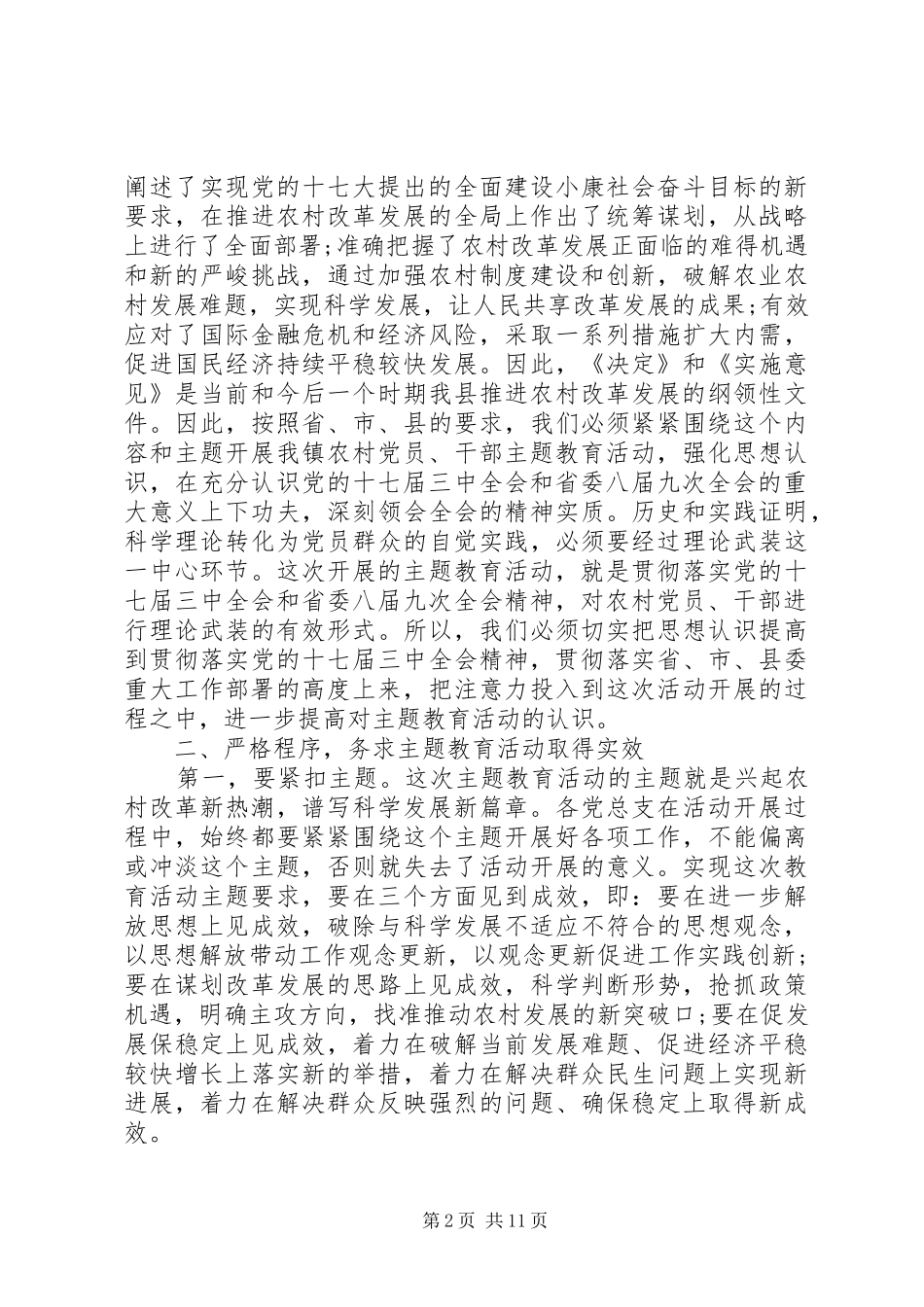 镇村干部会议上的讲话发言_第2页