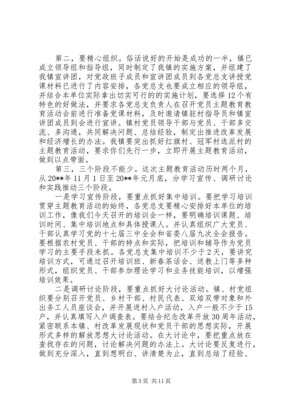 镇村干部会议上的讲话发言_第3页