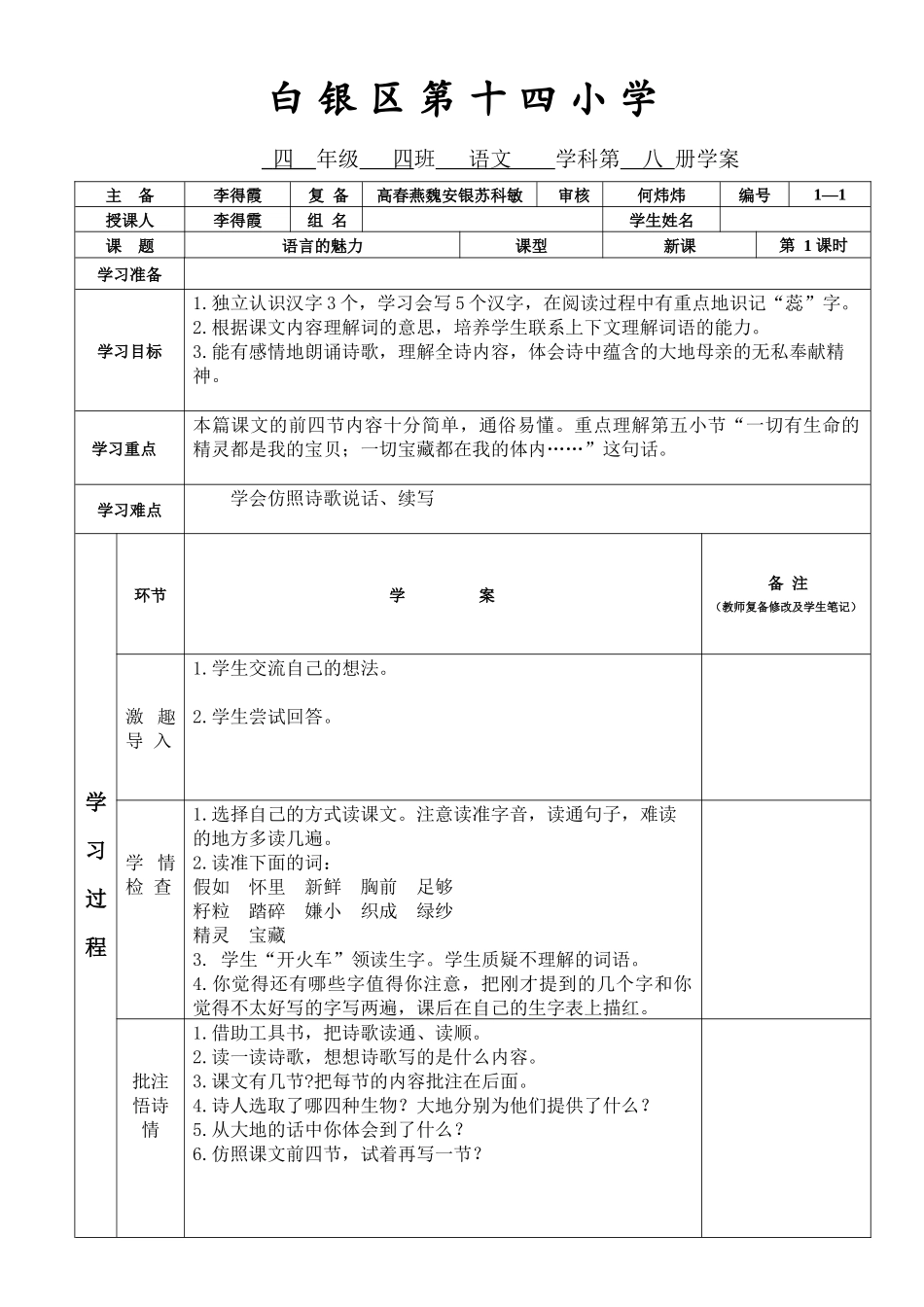 大地的话导学案_第1页