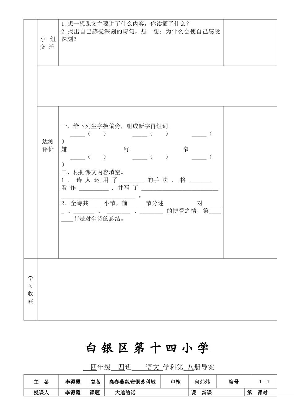 大地的话导学案_第2页
