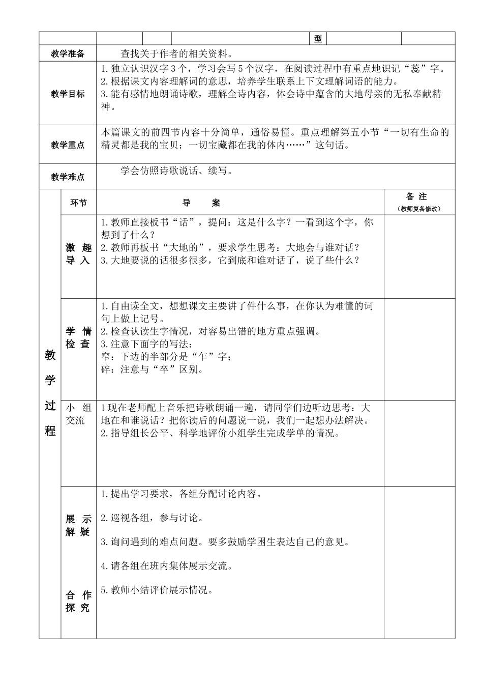 大地的话导学案_第3页