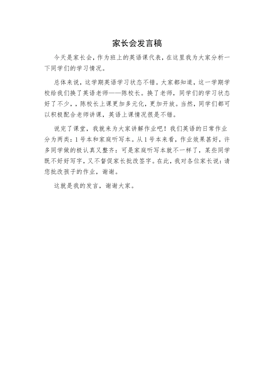 英语发言稿——尤泽嘉_第1页