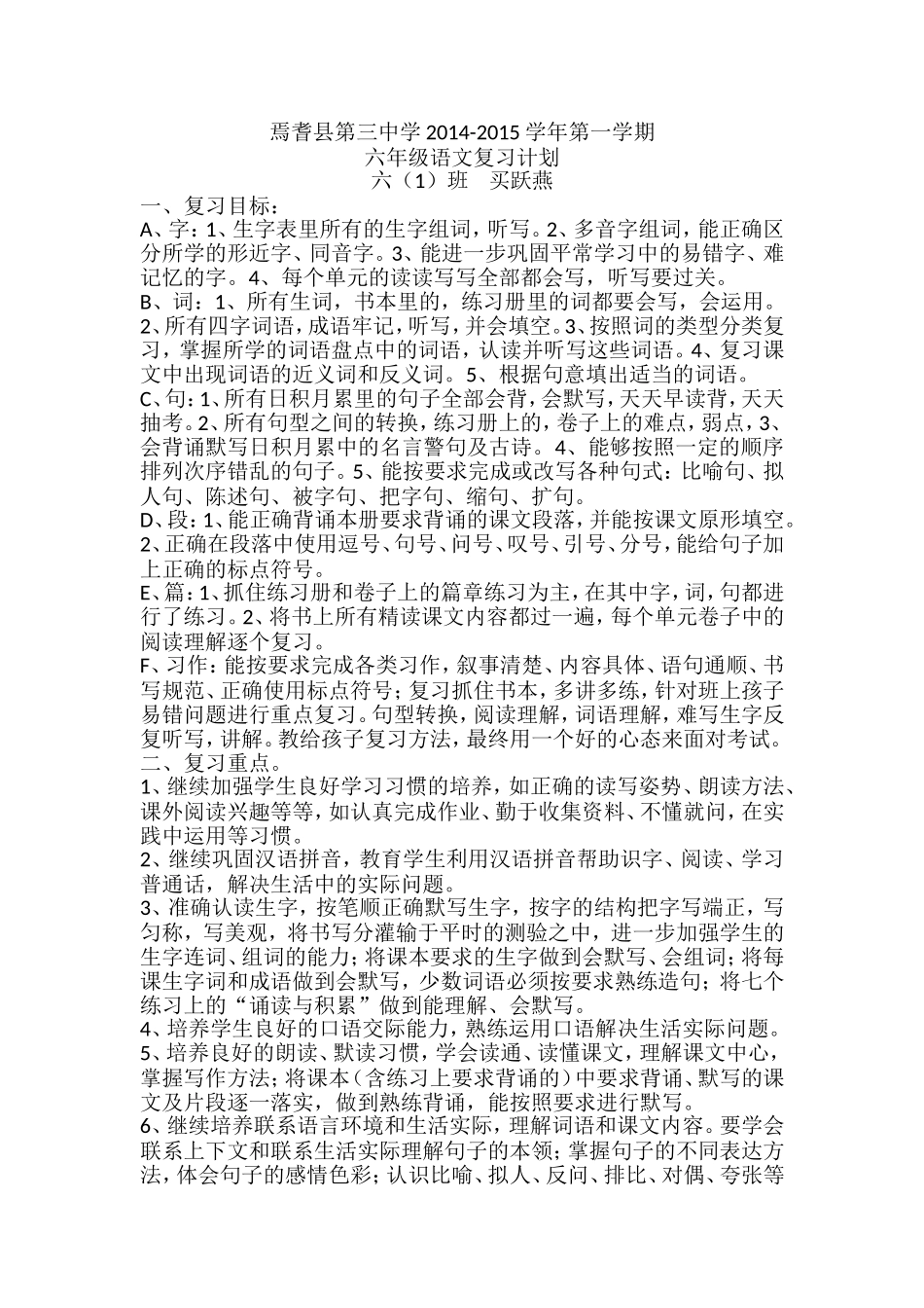 六语复习计划_第1页