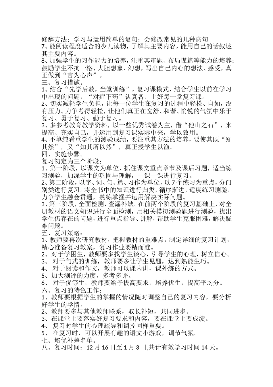 六语复习计划_第2页