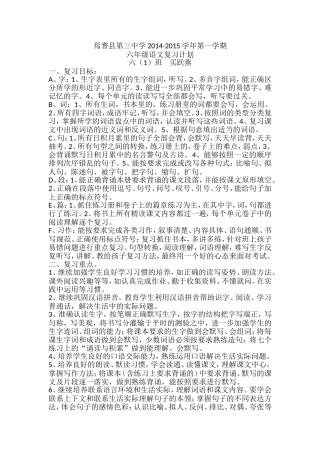 六语复习计划