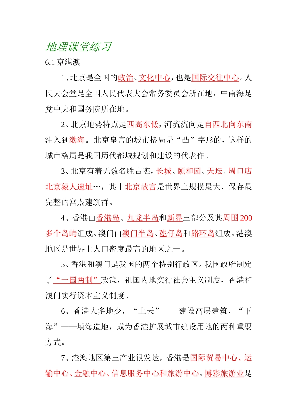 北京香港澳门_第1页