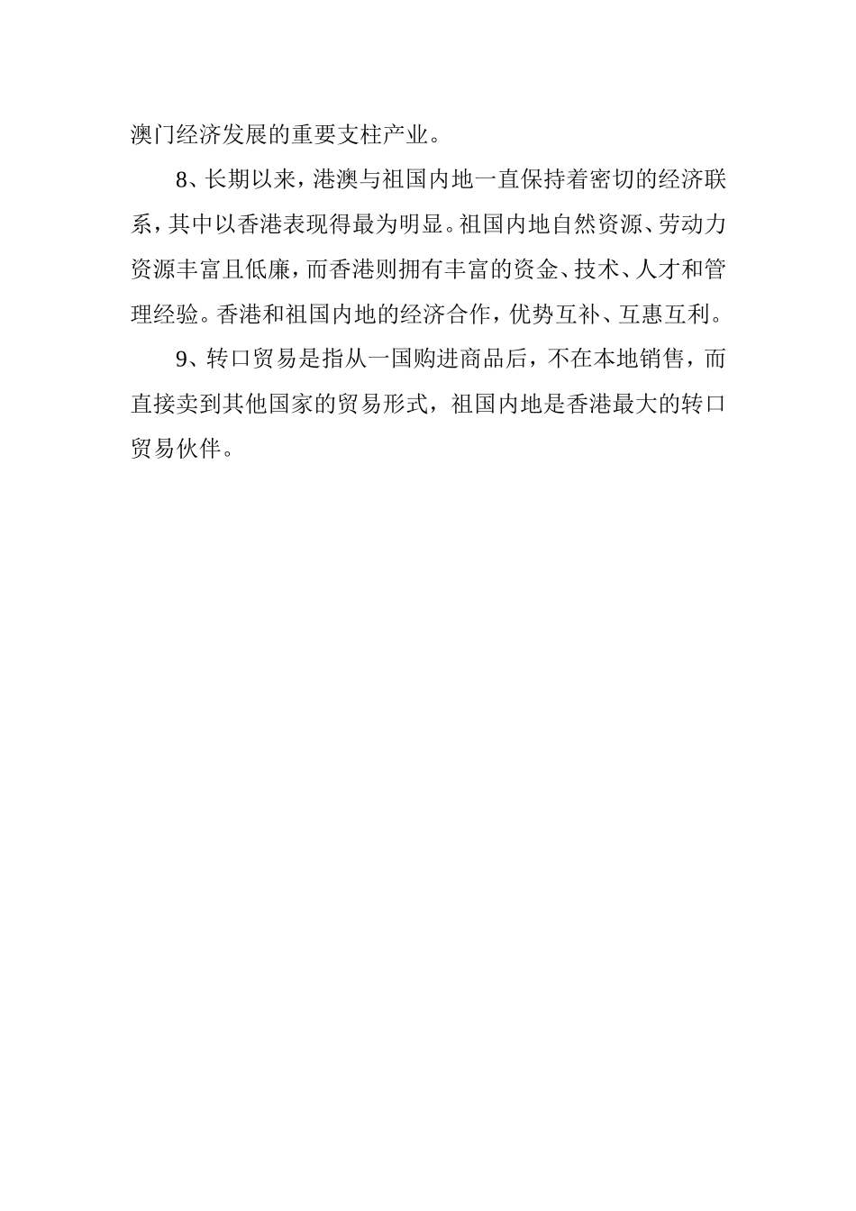 北京香港澳门_第2页