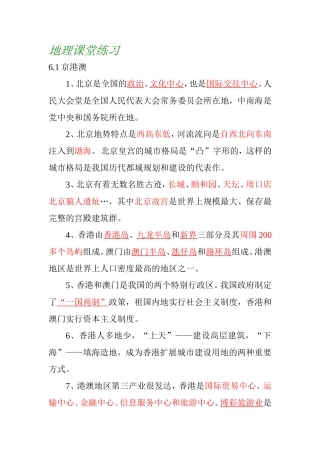 北京香港澳门