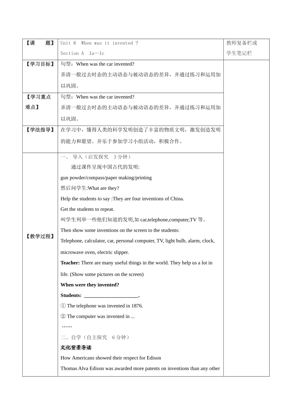 人教版新目标英语九年级（新版）Unit6同步精品学案1_第1页