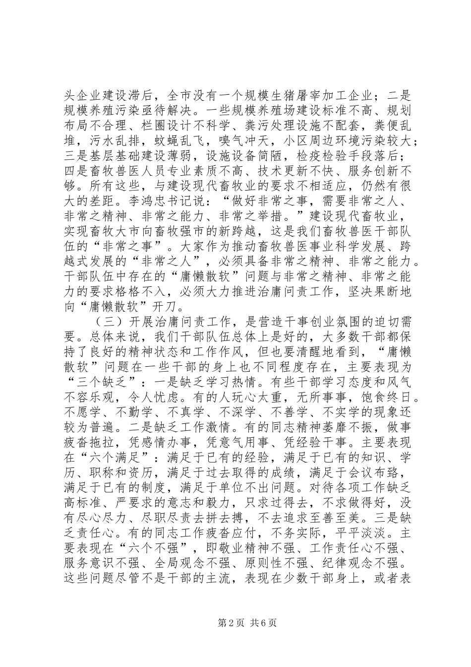 局长治庸问责讲话发言_第2页