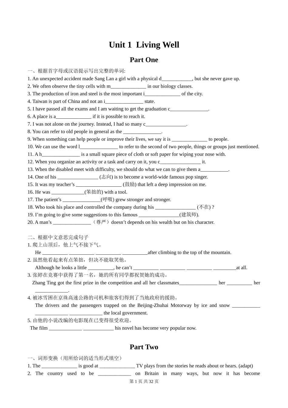 高中英语选修7_unit1-5同步练习_第1页