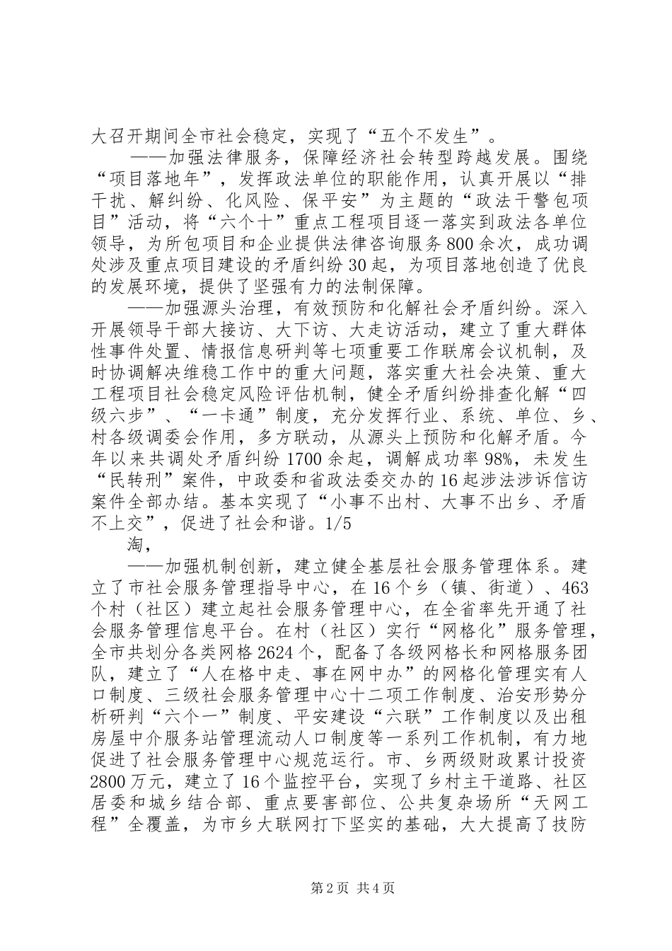 在全市政法综治工作会议上的讲话发言_第2页