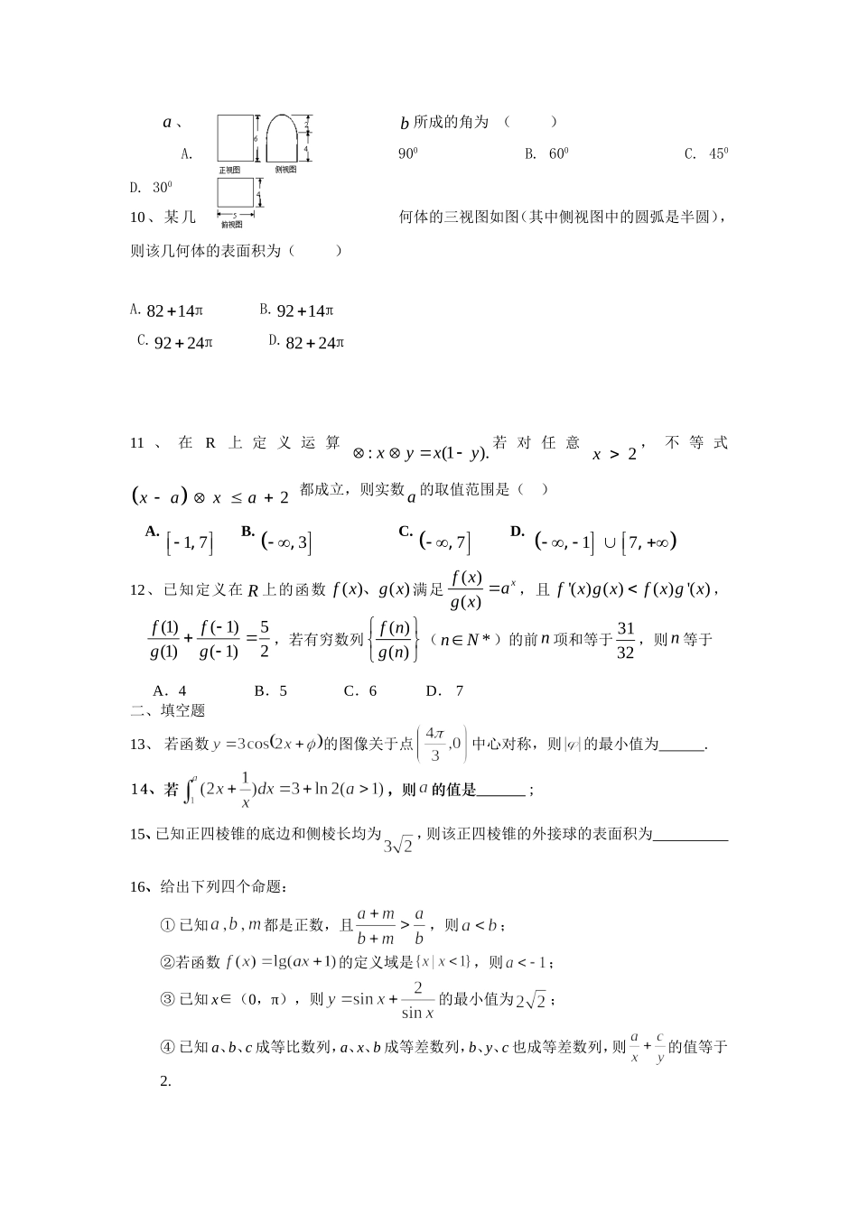 高三数学前七章总复习_第2页