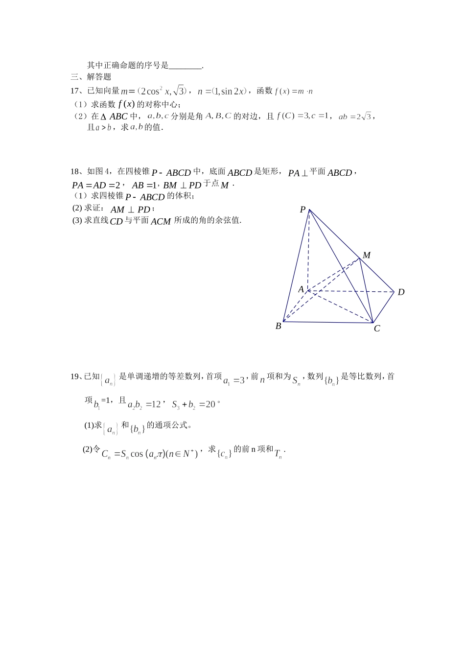 高三数学前七章总复习_第3页
