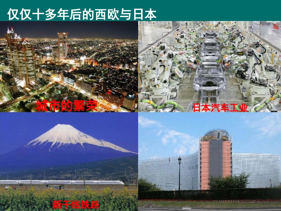 世界历史九下历史9课_第2页