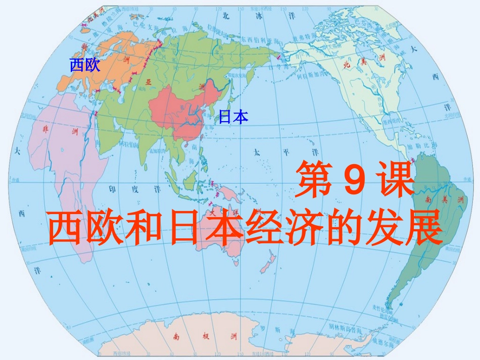 世界历史九下历史9课_第3页