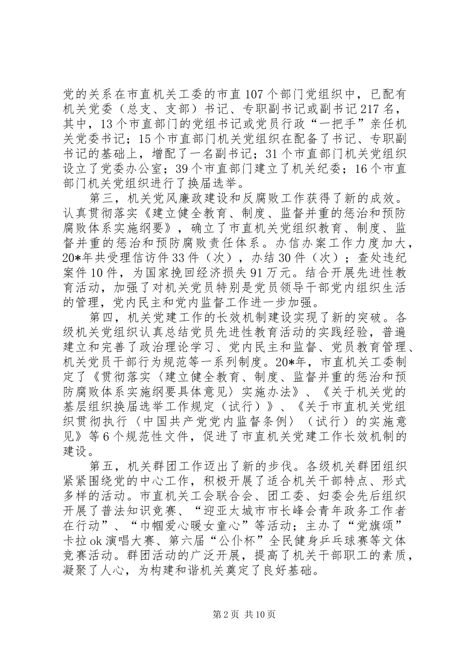 书记在党的工作会上的讲话发言_第2页