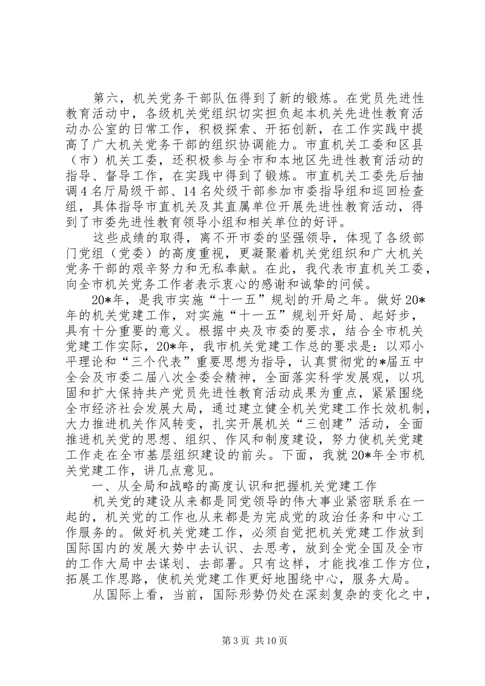 书记在党的工作会上的讲话发言_第3页