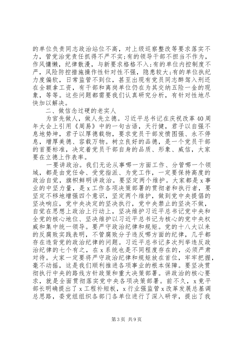 任前集体廉政谈话会讲话发言(市县机关)_第3页