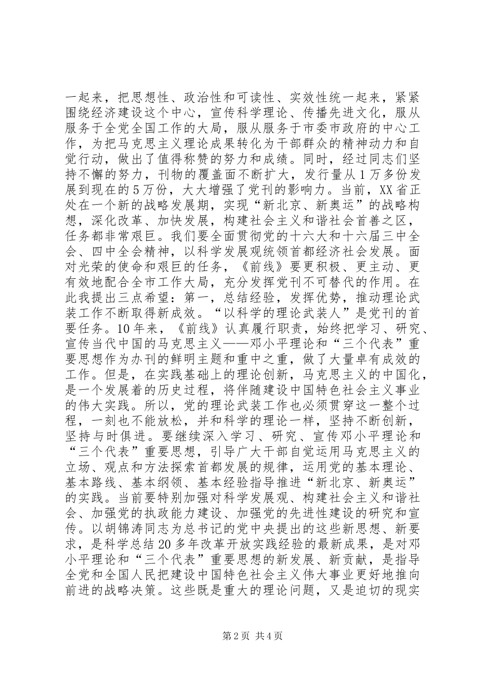 前线恢复刊名周年座谈会讲话发言_第2页