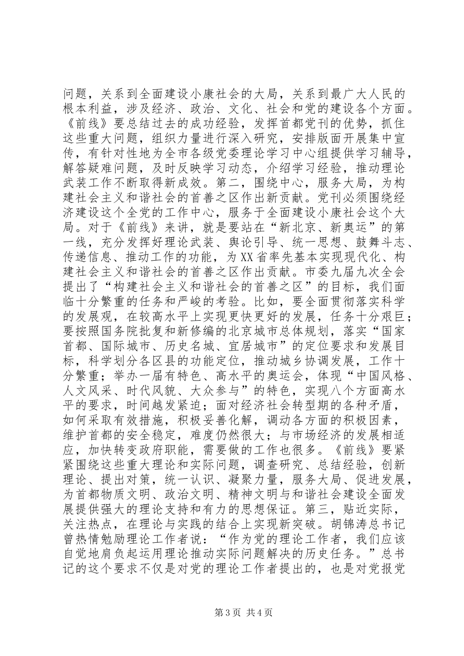 前线恢复刊名周年座谈会讲话发言_第3页