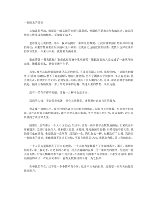 一束阳光的微笑