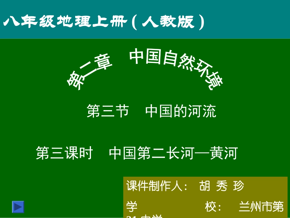 中国第二长河——黄河_第1页