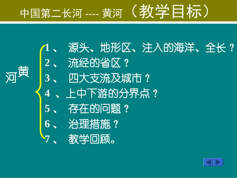 中国第二长河——黄河_第2页