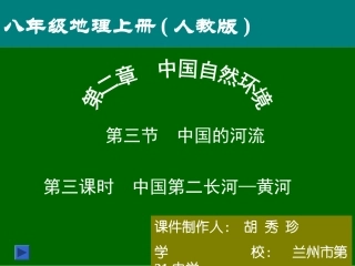 中国第二长河——黄河