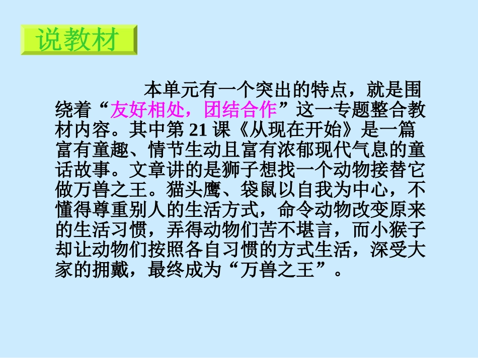 从现在开始说课稿_第3页
