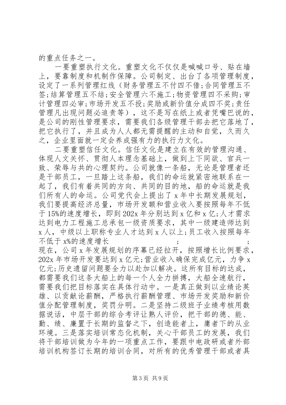 公司表彰大会讲话发言_第3页