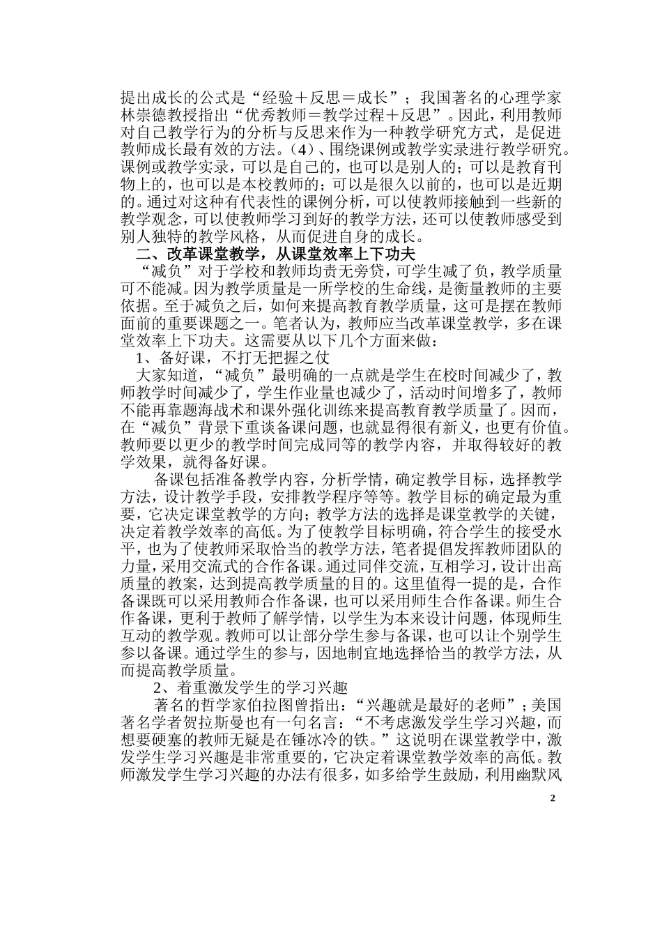 如何在减负的前提下提高教学质量_第2页