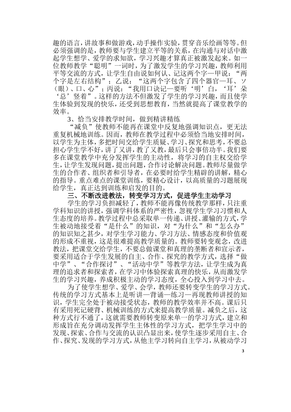 如何在减负的前提下提高教学质量_第3页
