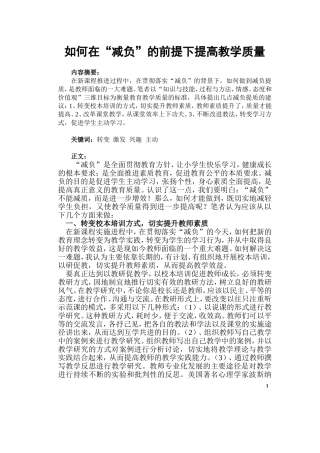 如何在减负的前提下提高教学质量